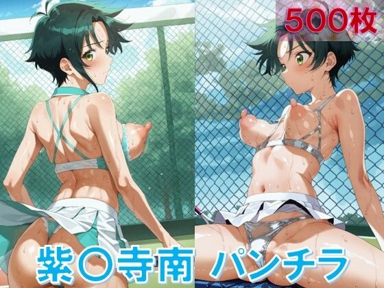 紫雲寺南のパンチラ〜えちえちテニスウェア編〜 (同人誌)