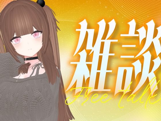 ファンクラブの内容決める（アイテム連動おもちゃあり）！！！/百合音リリィ (同人誌)