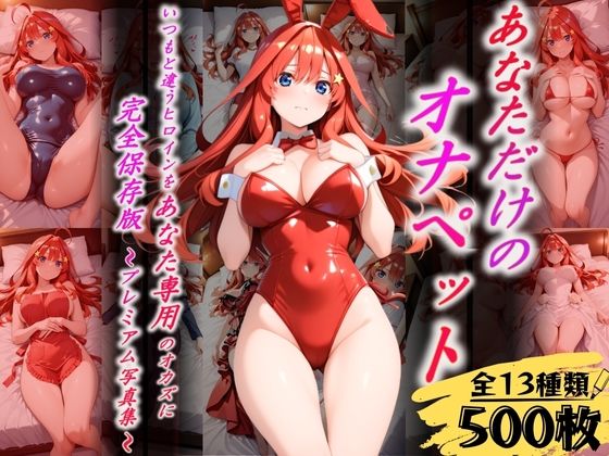 あなただけのオナペット  〜中○五月〜 (同人誌)