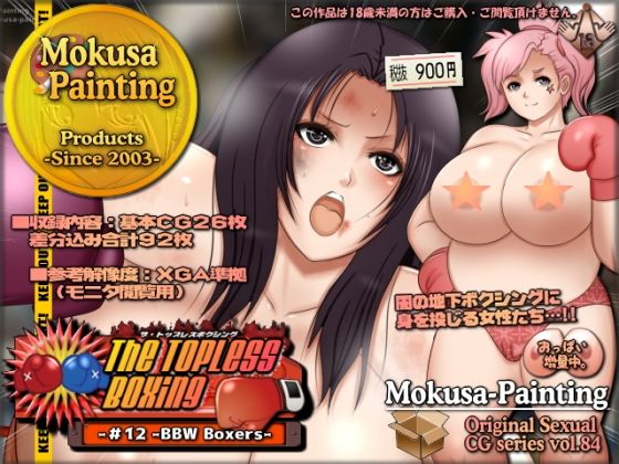 The Topless Boxing -＃12 -BBW Boxers- (同人誌)