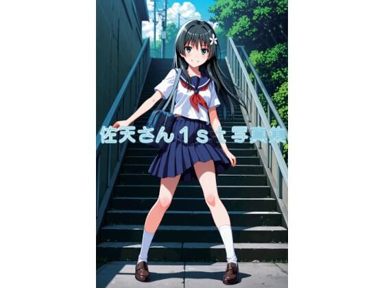 佐天さん1st写真集 (同人誌)