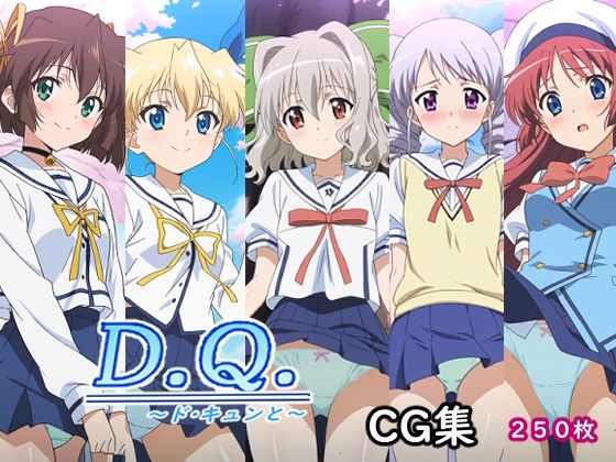 D.Q〜ド・キュンと〜 (同人誌)