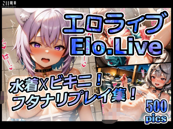 【FANZA限定】エロライブ elolive！ 水着？ビキニ！ フタナリプレイ集！ (同人誌)