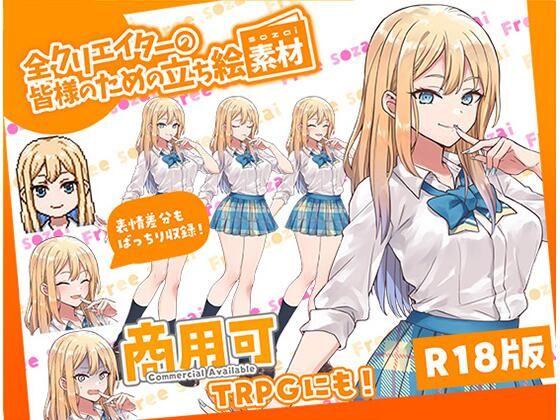 全クリエイターの皆様のための立ち絵素材〜佐倉 結愛〜 (同人誌)