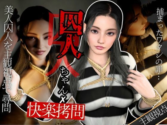 【美人囚人尋問】スパンキングとSEXで自白強要尋問取調室 (同人誌)