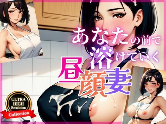 義母の誘惑〜素肌にエプロン、秘密の時間〜 (同人誌)