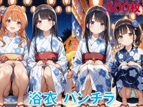 浴衣でしゃがみパンチラ2 (同人誌)