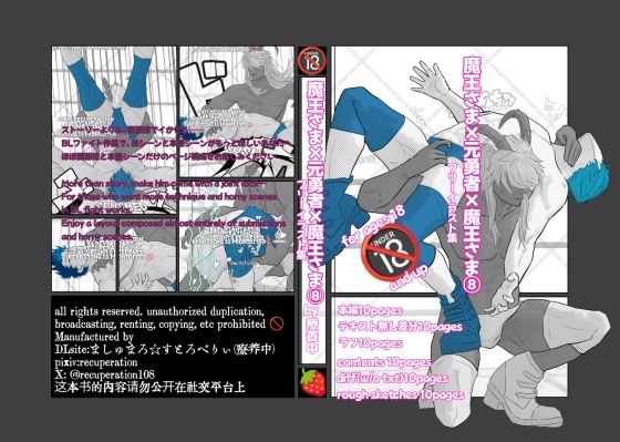 魔王さま×元勇者×魔王さま8 (同人誌)