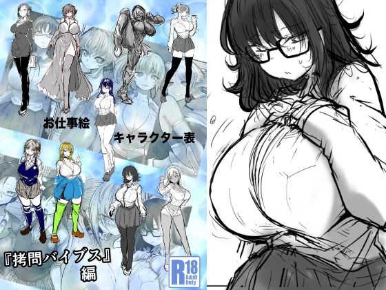 バイブスキャラ表 (同人誌)