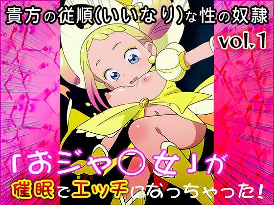 【同人CG集】おジャ○女ど◎み 1