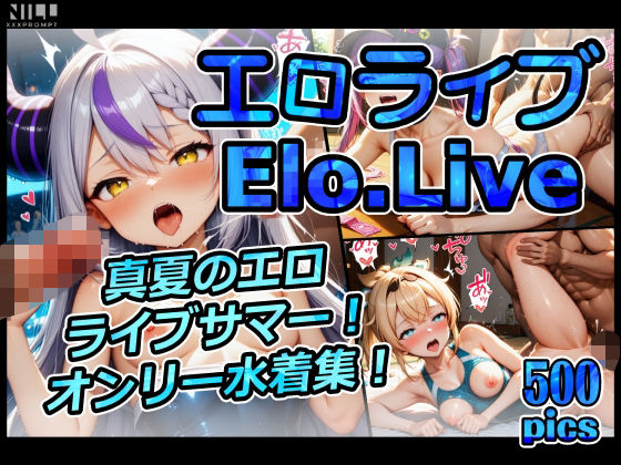 エロライブ elolive！ 真夏のエロライブサマー！ 水着オンリー集！ (同人誌)