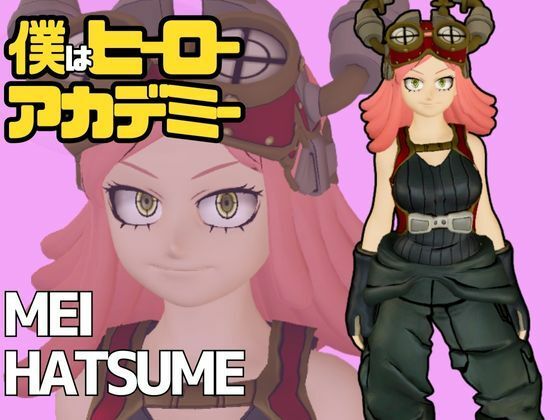 ヒロアカ発目ちゃんとラボでエッチを楽しむ動画4本パック【僕のヒーローアカデミア:発目明】 (同人誌)