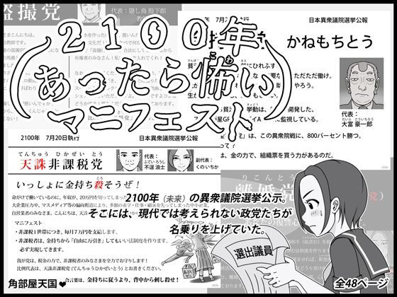 2100年 あったら怖いマニフェスト (同人誌)