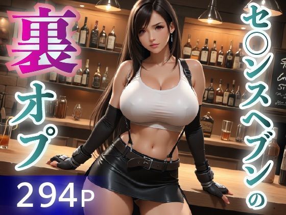 セ◯ンスヘブンの裏オプ (同人誌)