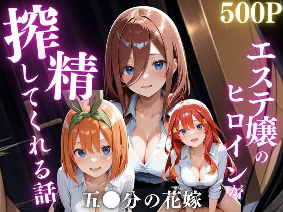 メンエス行ったらやらせてくれました。-五●分の花嫁1- (同人誌)