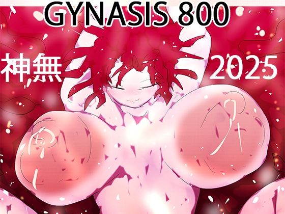 いのちさせ。ー神無、ネフティス、ベルベットと看板娘800作の旅路ー (同人誌)