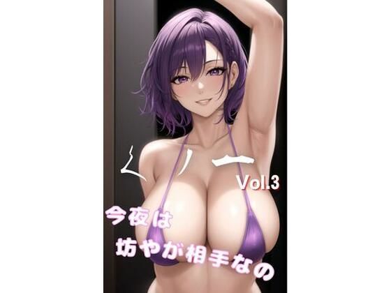 くノ一 Vol.3 今夜は坊やが相手なの (同人誌)