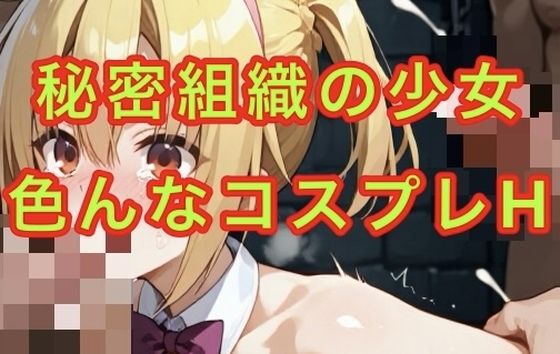 コスプレで強●  終わらない苦痛 (同人誌)