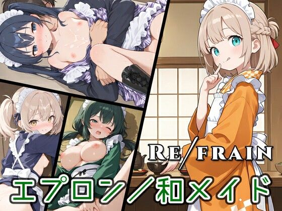 Refrain 和メイド (同人誌)