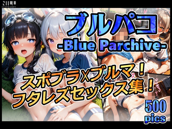 ブルパコ-blue parchive- スポブラxブルマ！  フタレズセックス集！ (同人誌)