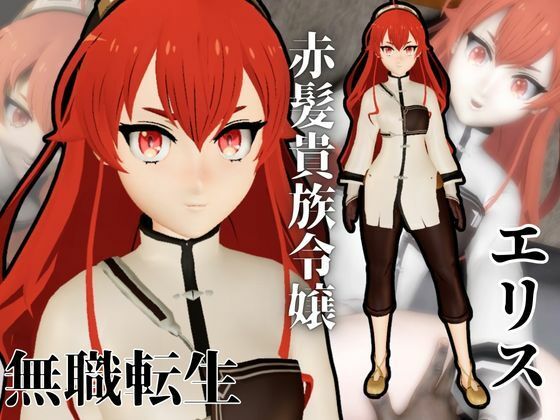 無職転生からエリスが黒人に寝取られるデカチン調教パック (同人誌)