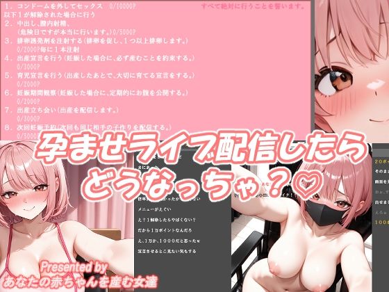 孕ませライブ配信したらどうなっちゃう？ (同人誌)