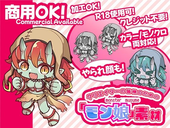 クリエイターの皆様ためのモン娘素材集4 (同人誌)