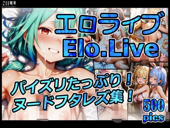 エロライブ elolive！ パイズリたっぷり！ヌードフタレズ集！ (同人誌)