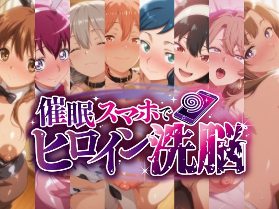 催○スマホで孕ませ洗脳 -人妻・母キャラ限定・孕ませCG集- (同人誌)