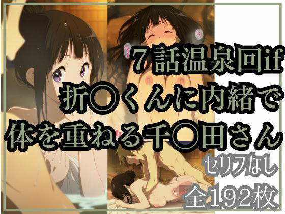 【氷◯7話ifストーリー】あの時2人は・・・ (同人誌)