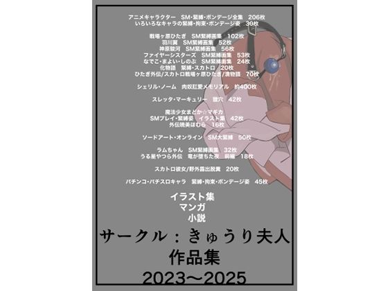 サークル:きゅうり夫人  作品集  2023〜2025 (同人誌)