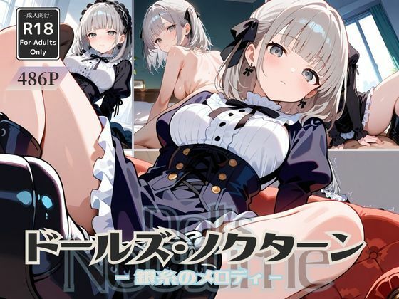 ドールズ・ノクターン Scene:1 銀糸のメロディ (同人誌)