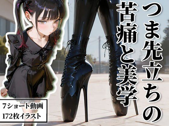 ハイヒール・ポートレート【172枚＋7movies】｜ High heel collection (同人誌)