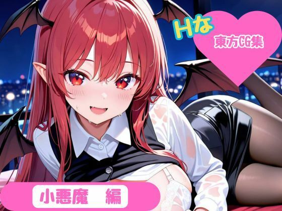 【東方Project】ホテル幻想郷（小悪魔ver） (同人誌)