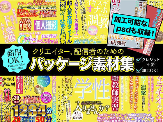 クリエイター、配信者のためのパッケージ素材集 (同人誌)