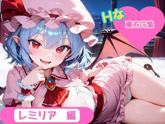 【東方Project】ホテル幻想郷（レミリア・スカーレットver） (同人誌)