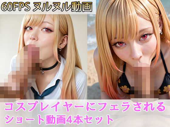 コスプレイヤーにフェラしてもらう ＃1 (同人誌)