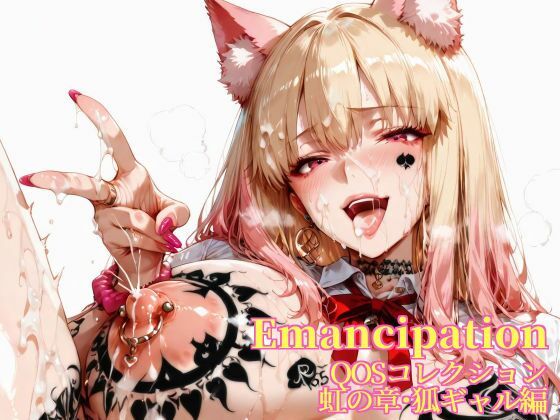 Emancipation-QOSコレクション虹の章狐ギャル編 (同人誌)