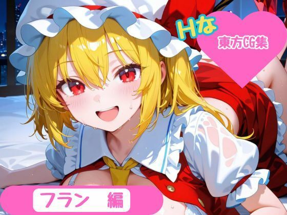 【東方Project】ホテル幻想郷（フランドール・スカーレットver） (同人誌)