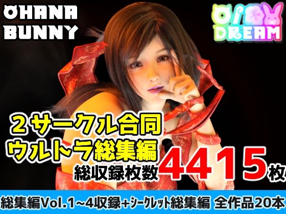 2サークル合同ウルトラ総集編 (同人誌)