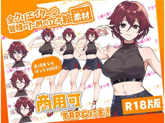 全クリエイターの皆様のための立ち絵素材8 (同人誌)