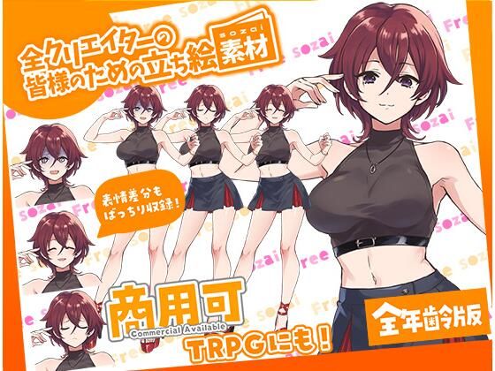 TRPGにバッチリ！全クリエイターの皆様のための立ち絵素材8〜全年齢版〜 (同人誌)