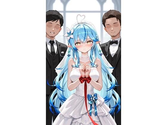 雪○ラミィウェディング (同人誌)