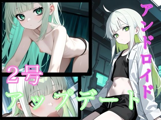 2号 アップデート (同人誌)