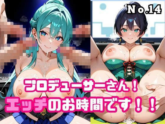 プロデューサーさん！エッチのお時間です！！No.14 (同人誌)