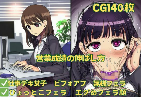 営業成績の伸ばし方 (同人誌)