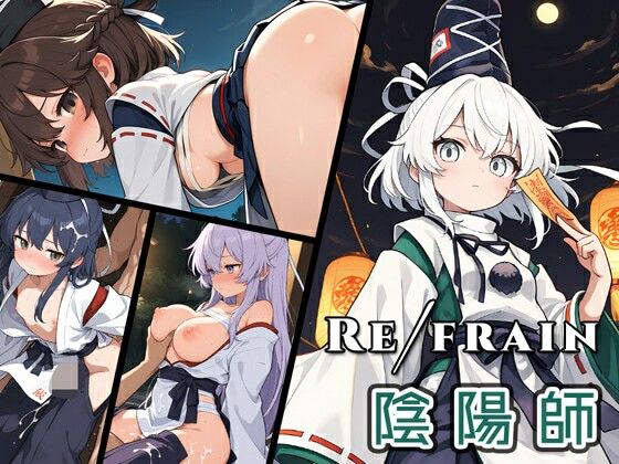 Refrain 陰陽師 (同人誌)