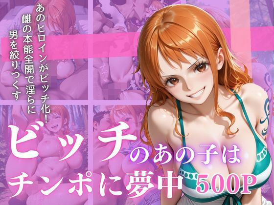 清純ヒロインが、ホテル・野外・コスプレで背徳の誘惑―三部作で魅せる衝撃の姿！ (同人誌)