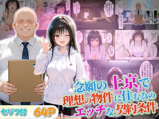 念願の上京をして理想の物件に住むための管理人からの「エッチな契約条件」〜古手川編 (同人誌)