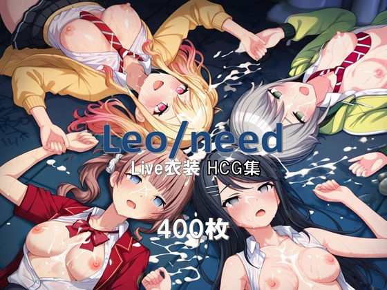 プ〇セカ Leo/need Live衣装HCG集 (同人誌)